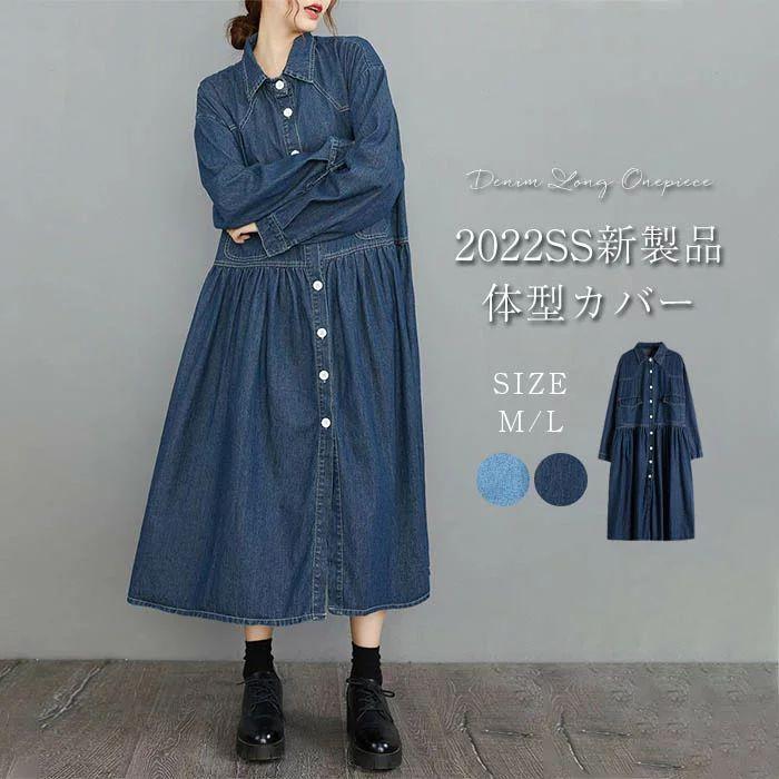 メール便送料無料対応可 ワンピース ワンピース デニム 長袖 レディース 春 きれいめ シャツワンピース ロング ロングワンピース 大きいサイズ デニムワンピース Uネック ギャザー マキ ワンピース Size L Www We Job Com