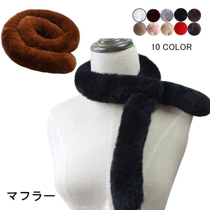 ラビットファーマフラー リアルファー レディース スヌード マフラー 毛皮 ファーマフラー ふわふわ もこもこ 柔らか 寒さ対策 お洒落 キレイ かわいい 女性用