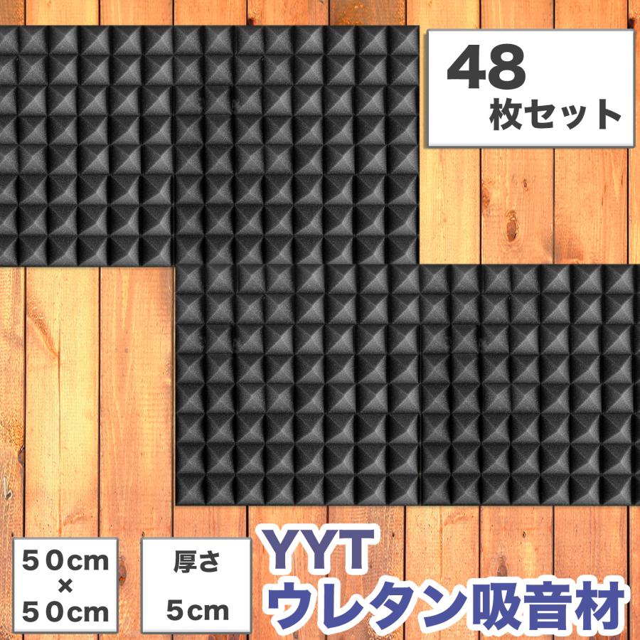 YYT 防音 壁 防音材 48枚入 50cm×50cm 厚さ5cm ウレタン YYT 防音 壁 防音材 48枚入 50cm×50cm 厚さ5cm ウレタン