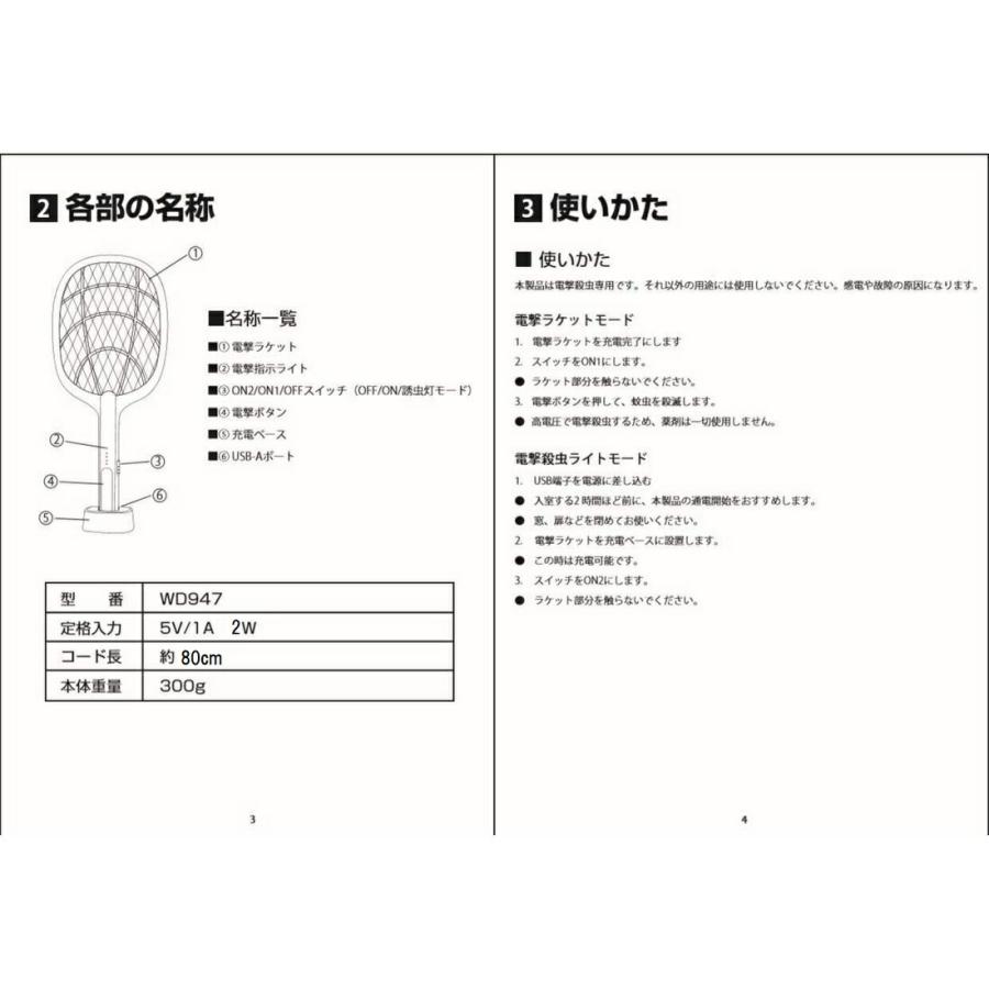 電撃殺虫器 電撃殺虫ラケット ハエたたき 蚊取り器 捕虫器 UVライト 三重保護ネット USB充電式 軽量 屋外 室内 害虫退治 ハエ退治 蚊退治｜bonguri｜07