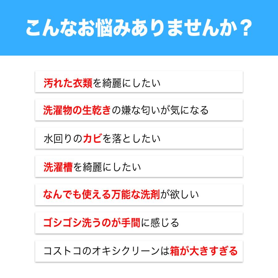 衣類漂白剤 オキシクリーン 2000g 酸素系漂白剤 粉末 過炭酸ナトリウム 酸素系漂白剤 漂白剤 おきしくりーん オキシ 部屋干し 洗剤｜bonheur-shop｜04