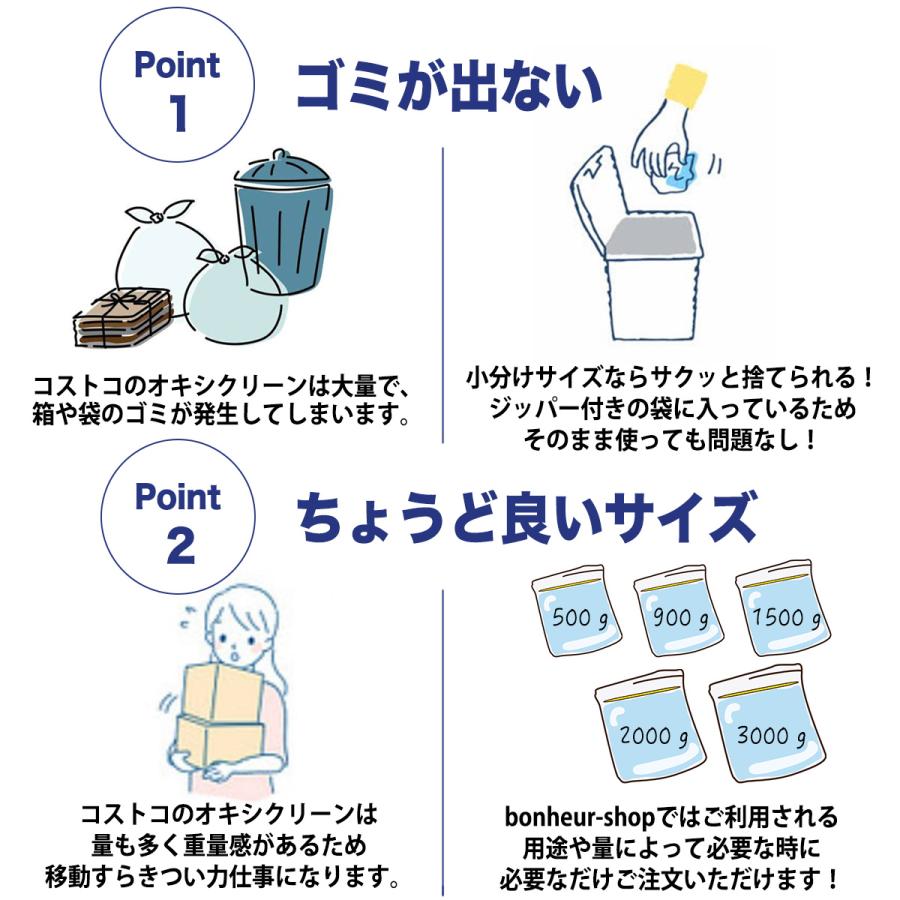 オキシクリーン コストコ 酸素系漂白剤 詰め替え 900g 洗濯用漂白剤 洗濯槽 ドラム式 キッチン 粉末 シミ取り洗剤 オキシ漬け 浄化槽 カーテン｜bonheur-shop｜10