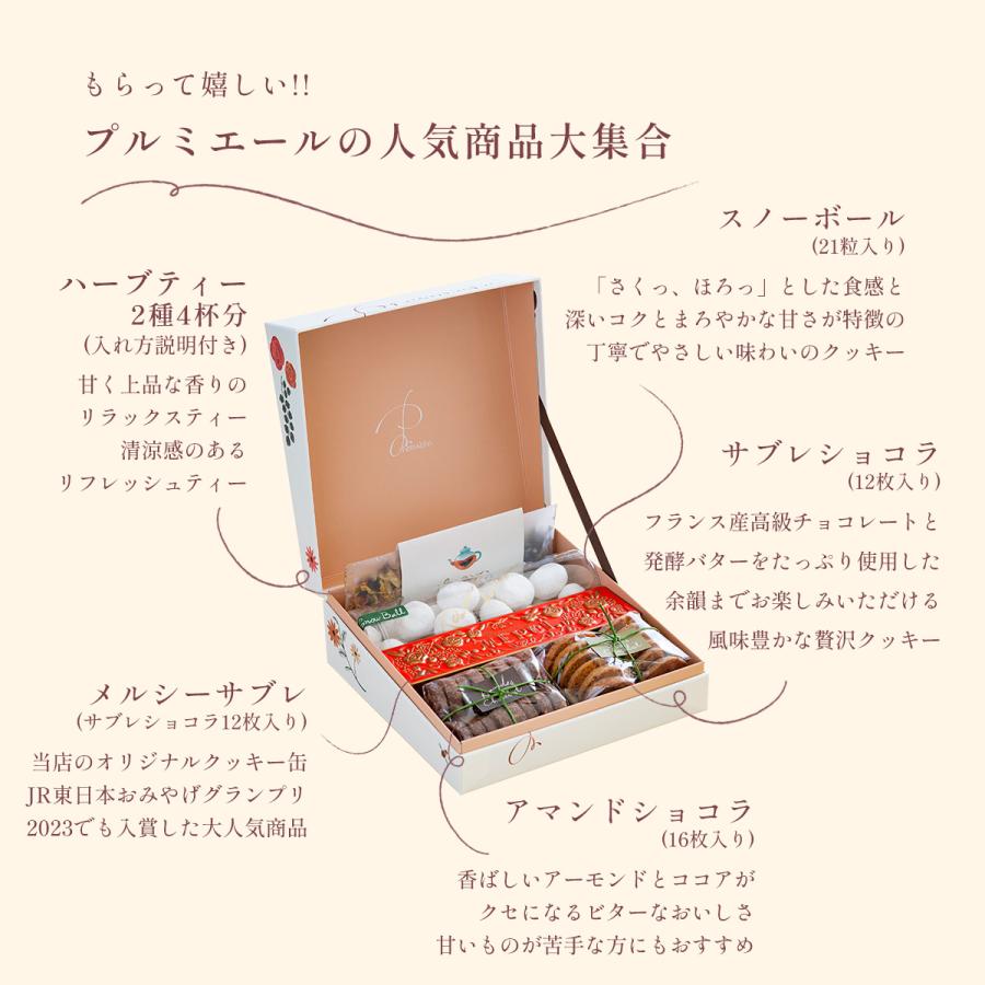 スイーツ クッキー メルシーボックス チョコレート お菓子