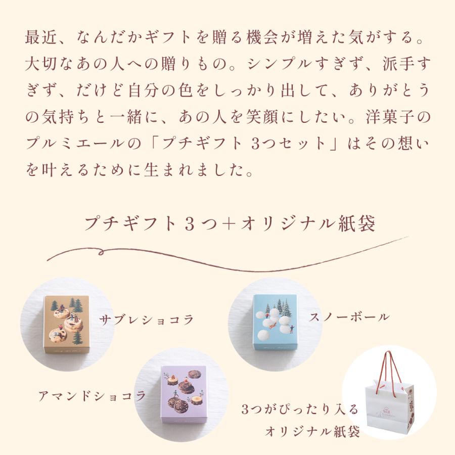 スイーツ クッキー チョコレート プチギフト 3つセット プレゼント