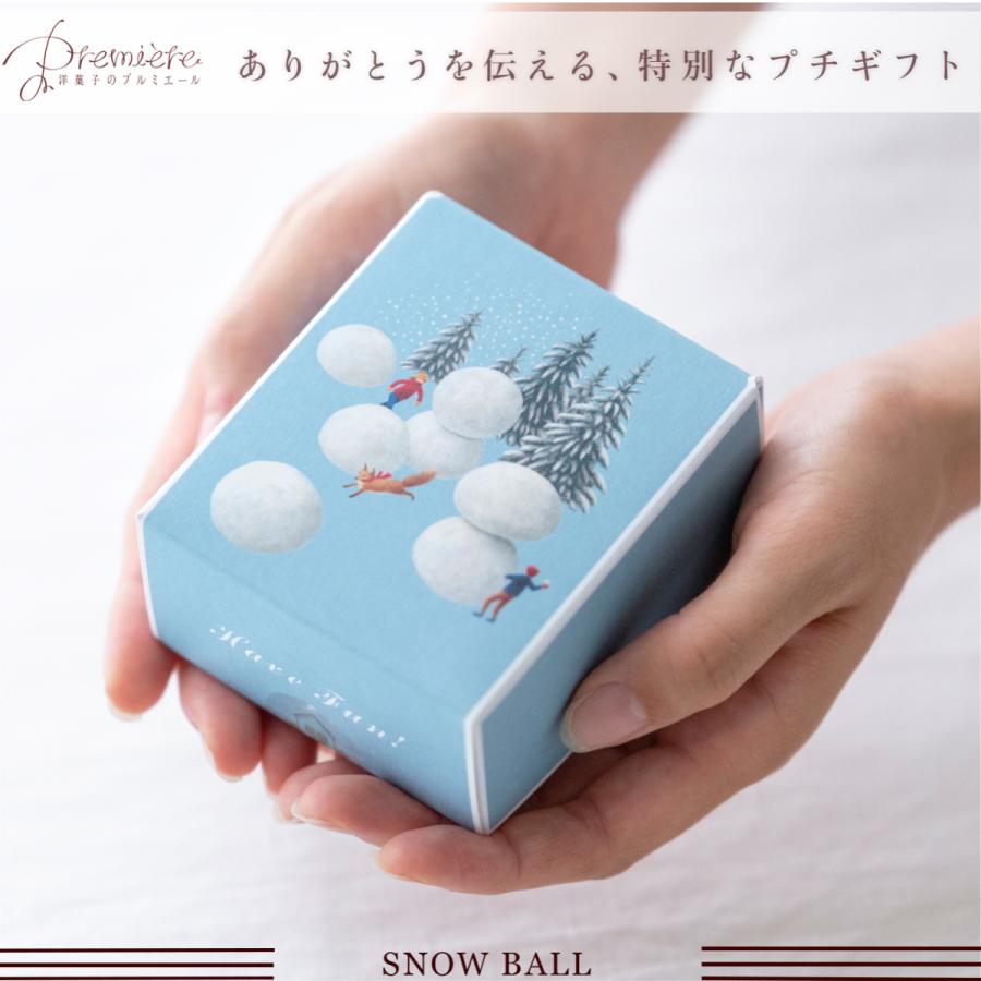 プチギフト スノーボール 人気の贈り物が大集合 6個以上で送料無料 お菓子 クッキー サブレ 箱入り バレンタイン お返し ギフトウエディング チョコレート かわいい ホワイトデー