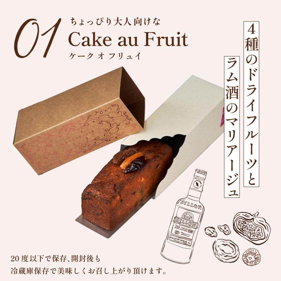 父の日 パウンドケーキ 送料無料【ケーク オ オランジュ/ケーク オ フリュイ】選べる2種 フルーツ ケーキ ギフト スイーツ プレゼント｜bonheur7｜08