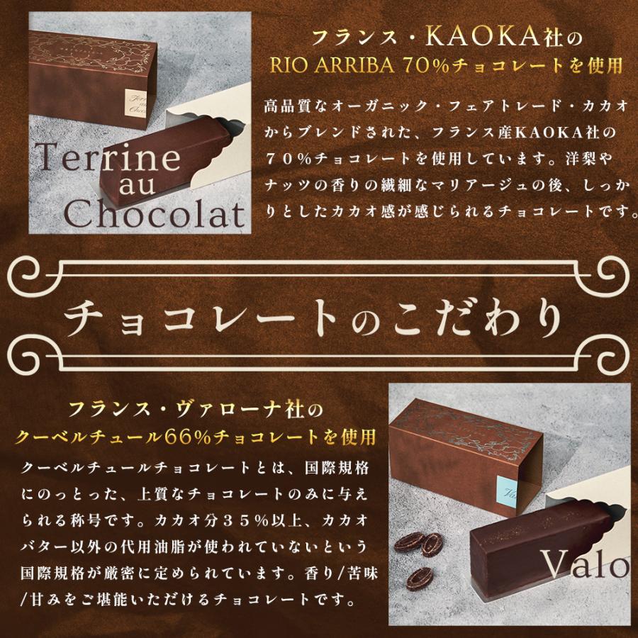 父の日 ガトーショコラ 送料無料【テリーヌオショコラ/ヴァロ】選べる 高級チョコレート ケーキ ギフト スイーツ プレゼント｜bonheur7｜16