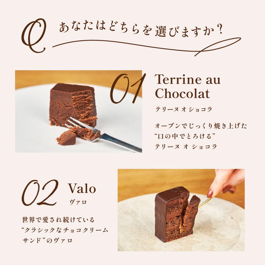 父の日 ガトーショコラ 送料無料【テリーヌオショコラ/ヴァロ】選べる 高級チョコレート ケーキ ギフト スイーツ プレゼント｜bonheur7｜06