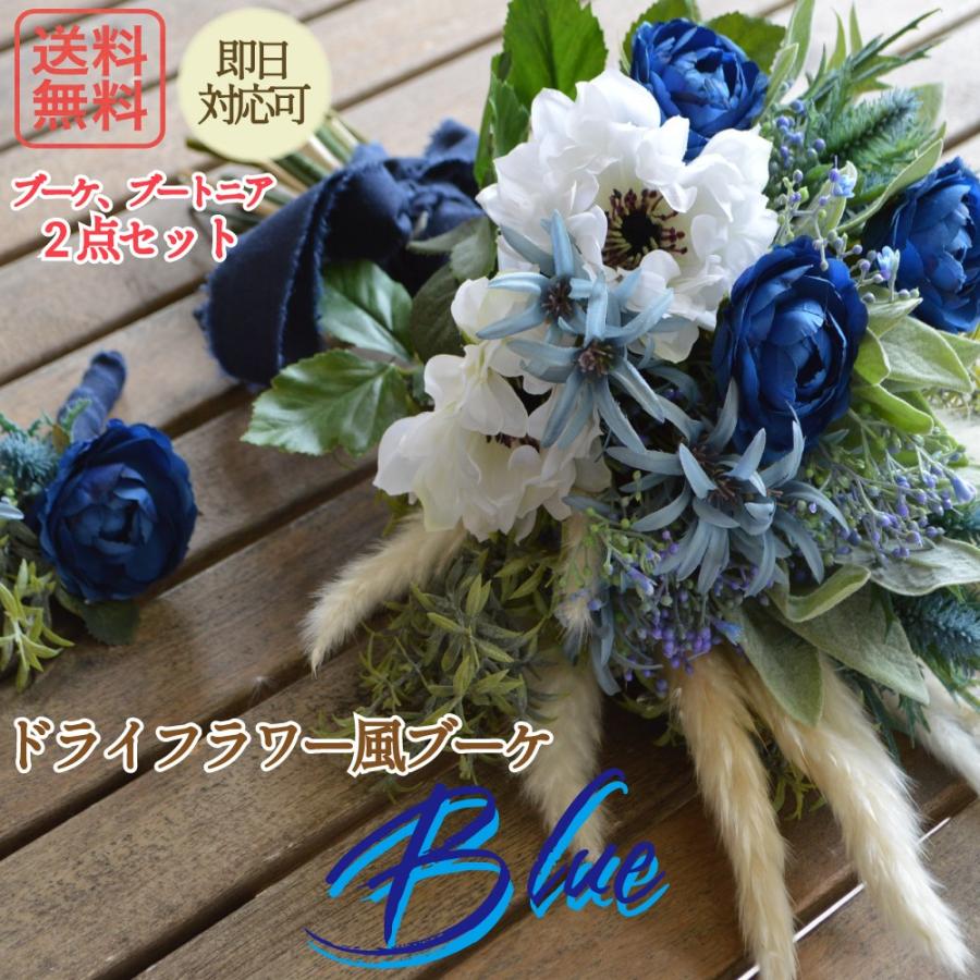 代引不可 送料無料 手作りキット ドライフラワー風ブーケ ブルー 2点セット ウエディング ブライダル 人気ブランドを Kuljic Com