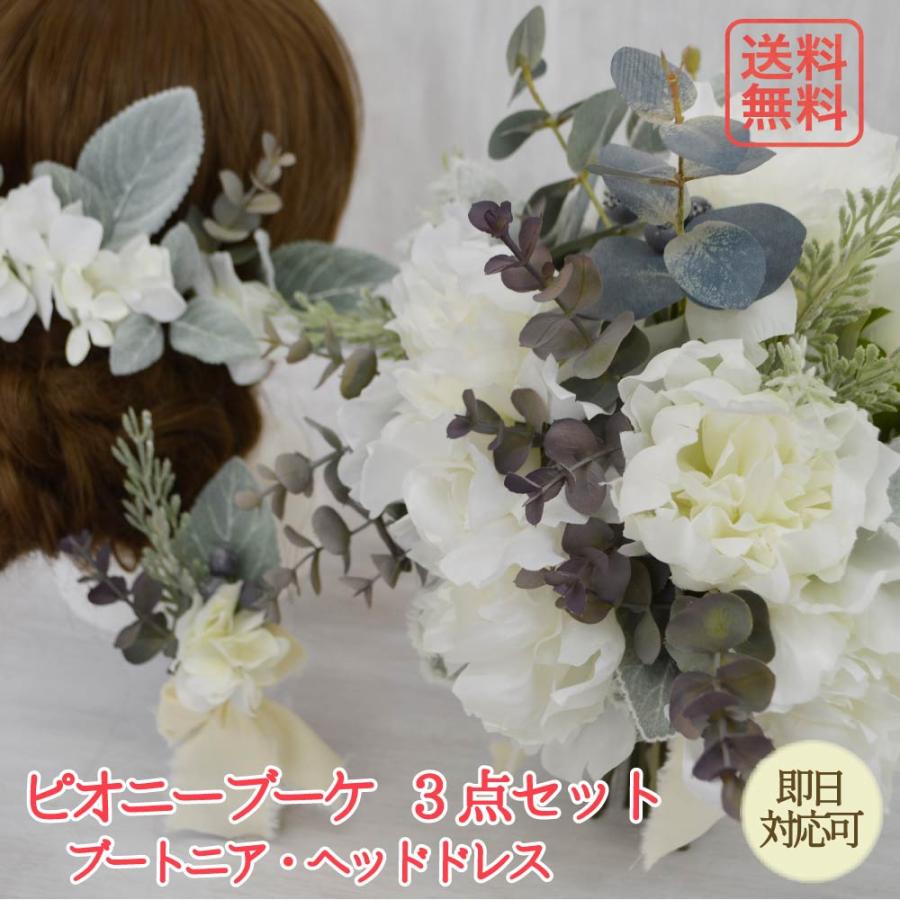 新発売の 送料無料 手作りキット ピオニーブーケ手作りキット３点セット ウエディング ブライダル 結婚式 New限定品 Aleefsurgical Com