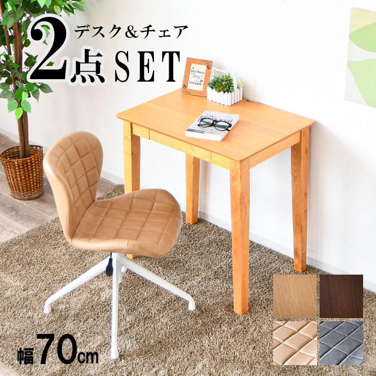 デスクセット 2点 PCデスク 70cm デスク チェア セット 椅子 引出し