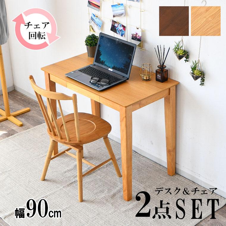 パソコン机セット GW限定10%OFFクーポン 5/2〜5/6】デスクセット 2点 PCデスク 90cm