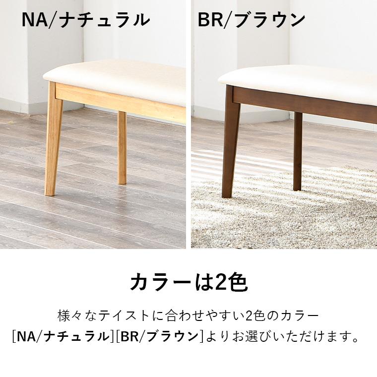 ベンチ ダイニング 110cm ダイニングベンチ ベンチチェア リビング