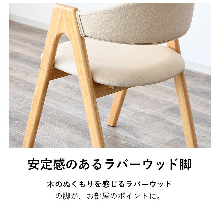 ダイニングチェア 撥水 肘置き 木製脚 2脚セット 食卓椅子 チェア 椅子