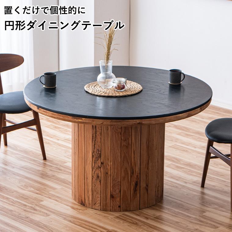 机・テーブル 展示品 パイン材 無印材 円形 カフェテーブル ダイニング