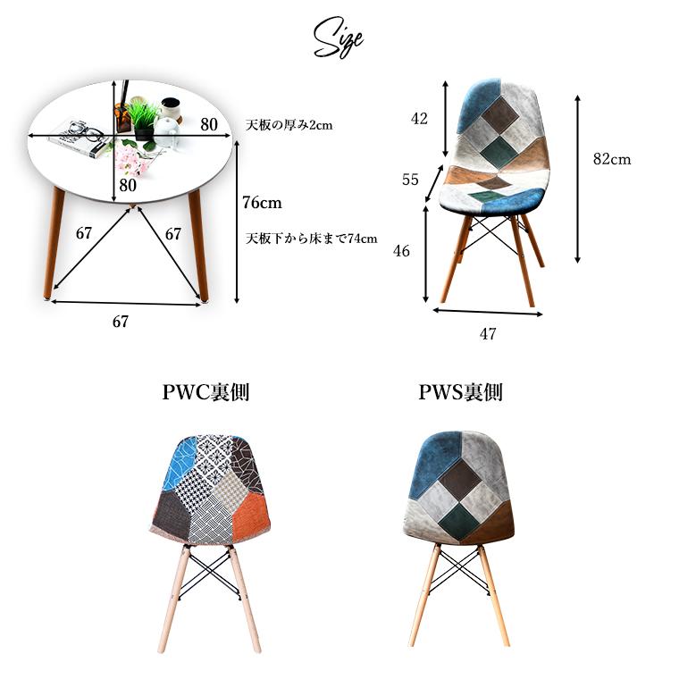 ダイニングテーブルセット イームズチェア 2人掛け パッチワーク 丸型 円形 テーブル 白｜bonir-yhs｜17
