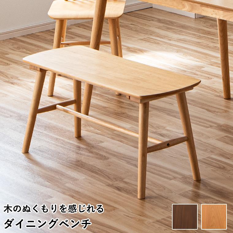 最大50%OFFクーポン 4/11 20:00〜】ダイニング ベンチ 単品 2人掛け 板 
