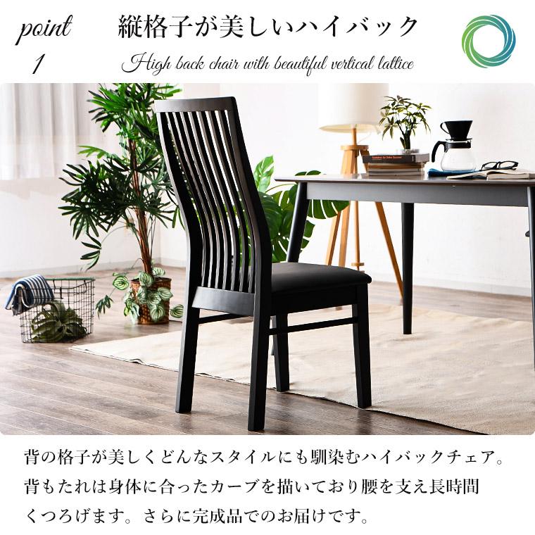 ダイニングチェア ハイバック 椅子 2脚セット 木製 縦格子 完成 ダイニングチェア ハイバック 椅子 2脚セット 木製 縦格子 完成