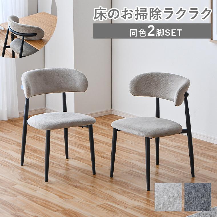10%OFFクーポン＋10倍 9/19〜25限定】ダイニングチェア 2脚セット