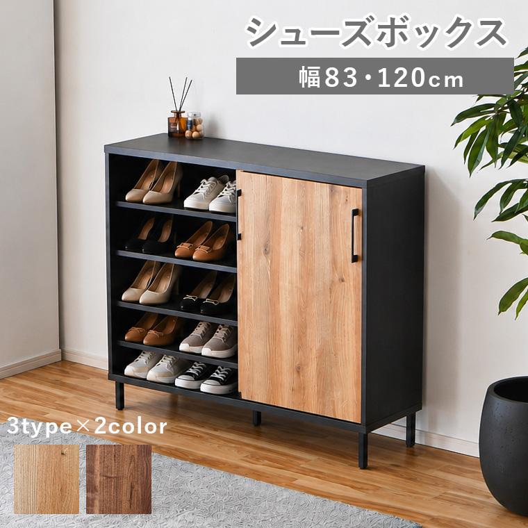 最大30%OFFクーポン 10/3〜5】靴箱 シューズボックス 日本製 幅83cm 幅