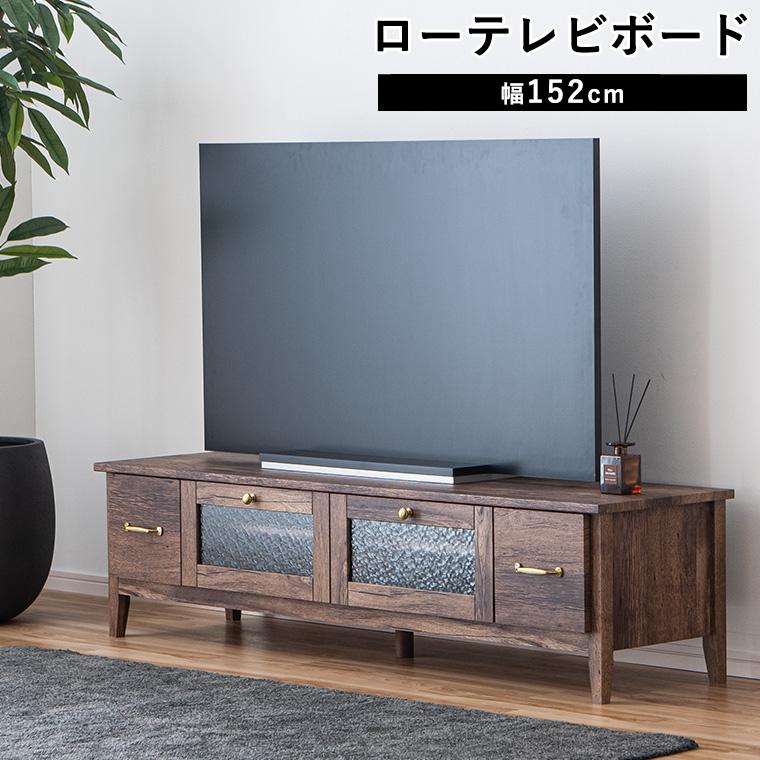 GW限定10%OFFクーポン 5/2〜5/6】テレビボード ヴィンテージ