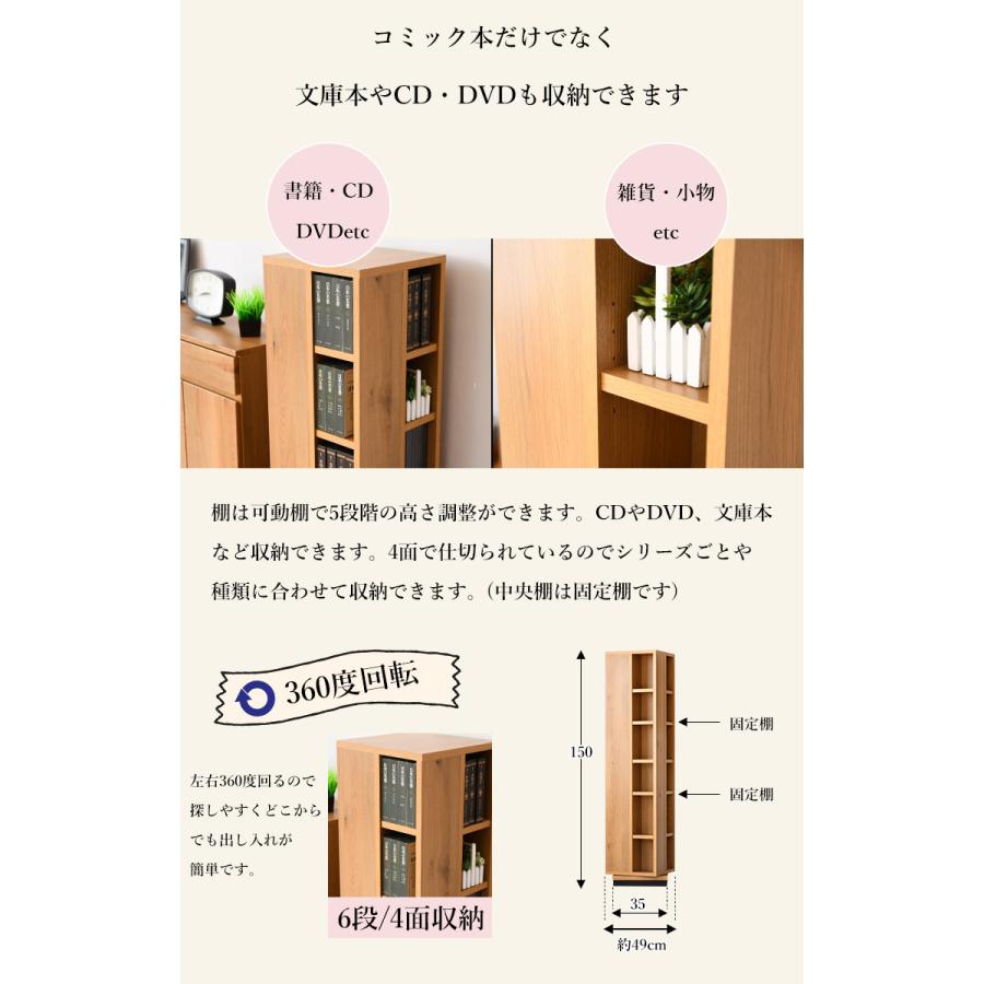 本棚 大容量 回転式 6段 書棚 省スペース スリム おしゃれ 収納 