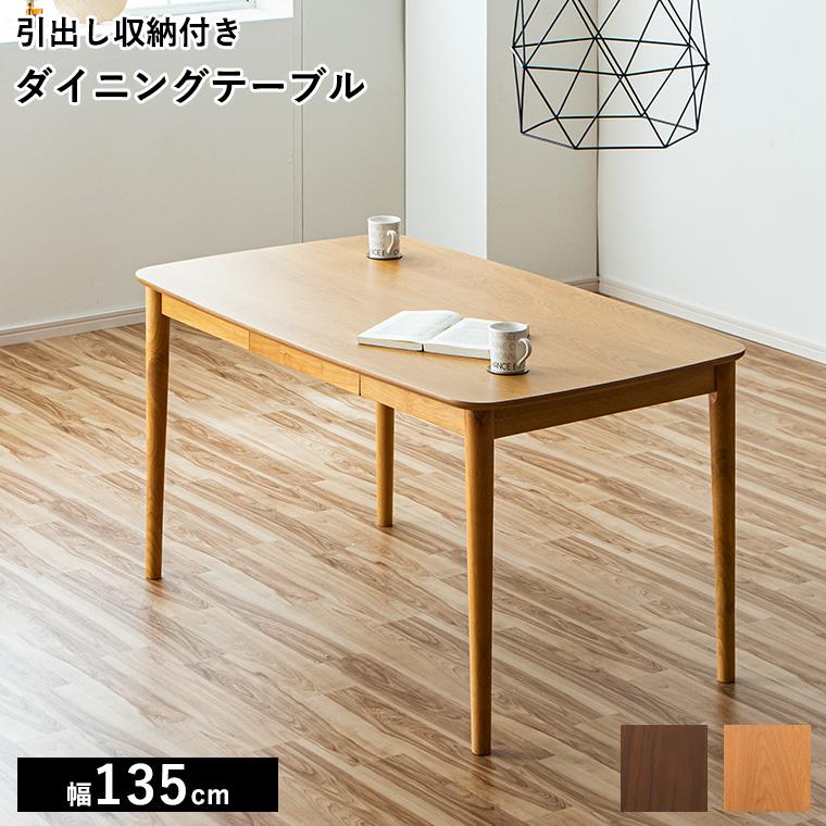 最大50%OFFクーポン 4/15 20:00〜】ダイニングテーブル 4人用 135 