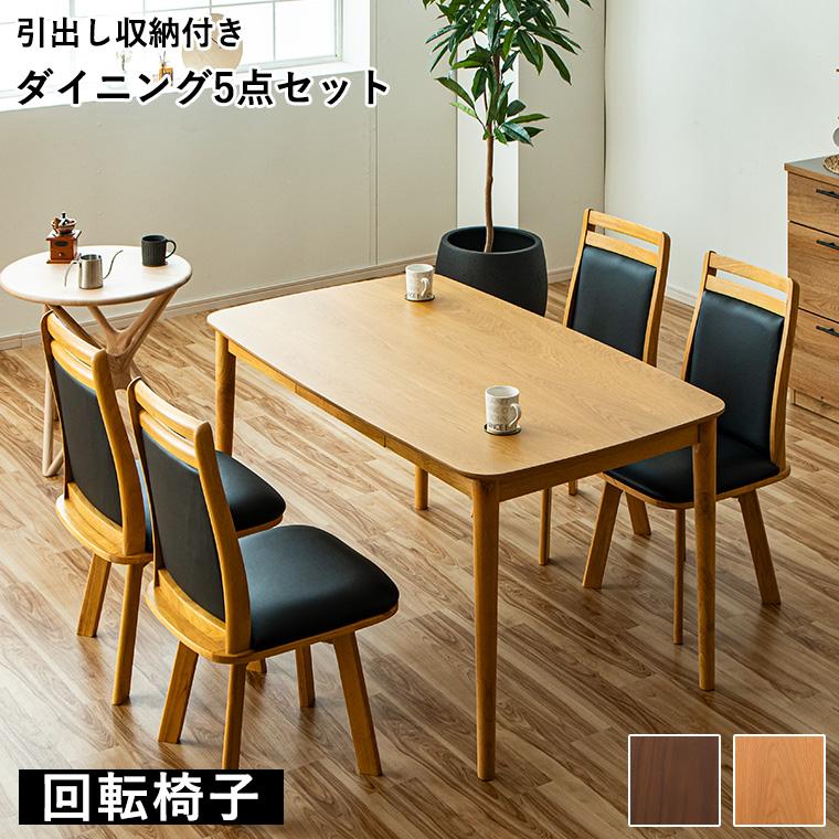 ダイニングテーブルセット GW限定10%OFFクーポン 5/2〜5/6】ダイニングテーブルセット 5点セット