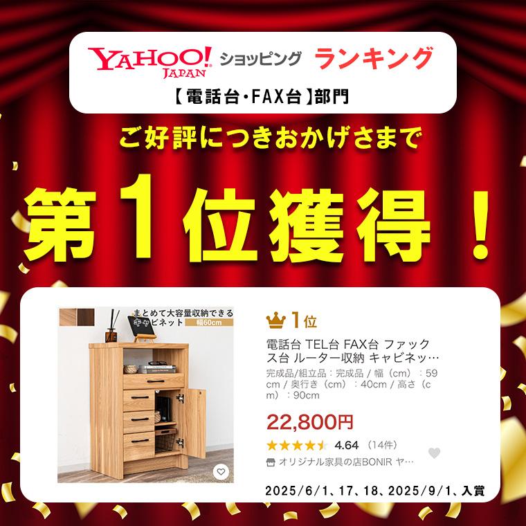 電話台 TEL台 FAX台 ファックス台 ルーター収納 キャビネット