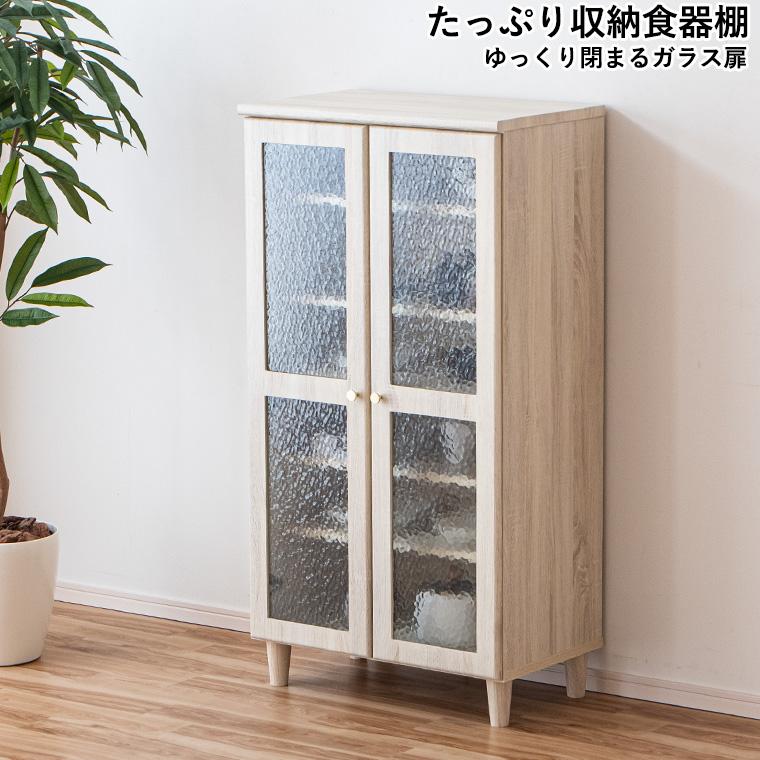 最大50%OFFクーポン 4/11 20:00〜】食器棚 キッチン収納 収納 開き戸 