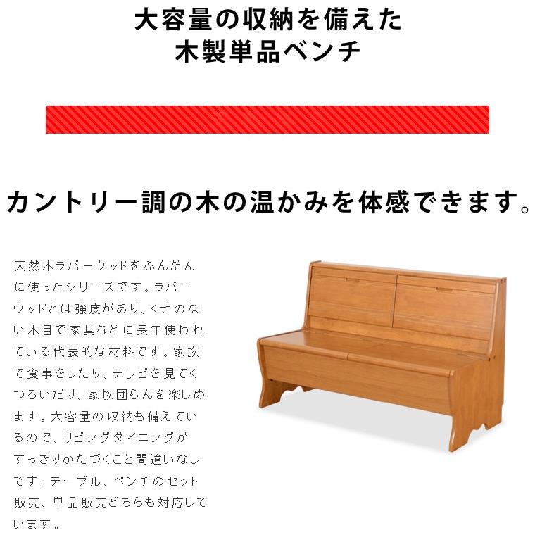 カントリー家具 収納椅子 収納ベンチ 2人用 おしゃれ 木製 ダイニング