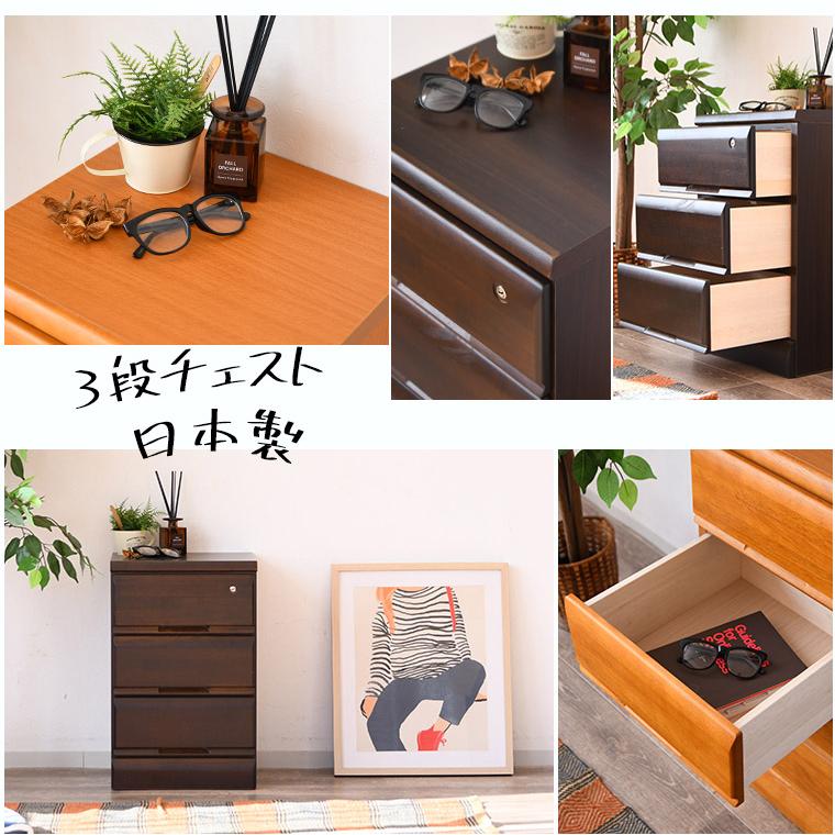 チェスト おしゃれ たんす リビング 収納 洋服 衣類 木製 仏壇台 3段 幅30cm 天然木 鍵付き コンパクト スリム ミドル ローの画像