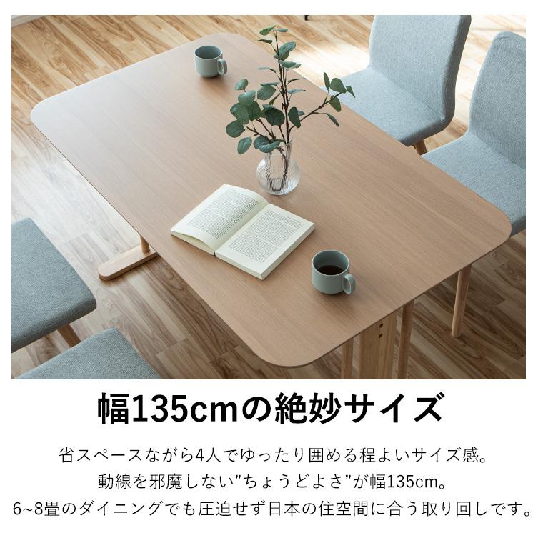 ナチュラルオーク ダイニングテーブル 135cm 新商品最大50%OFFクーポン 5/15〜17】ダイニングテーブル 幅135cm 天然
