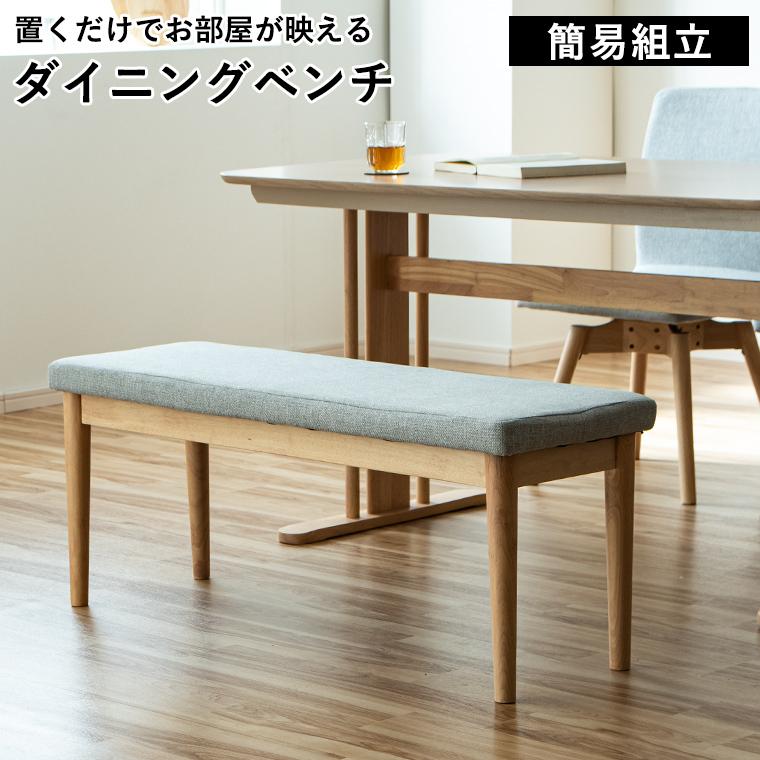 2/21＆2/22 20%OFF】ダイニングベンチ エントランス ベンチ 椅子 イス