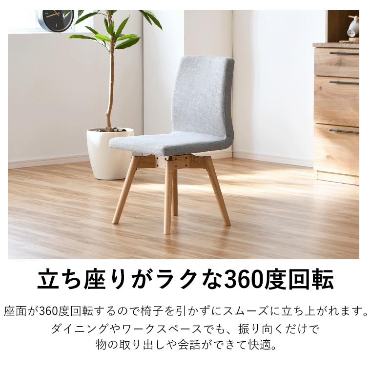 GW限定10%OFFクーポン 5/2〜5/6】ダイニングチェア 回転式 デスク