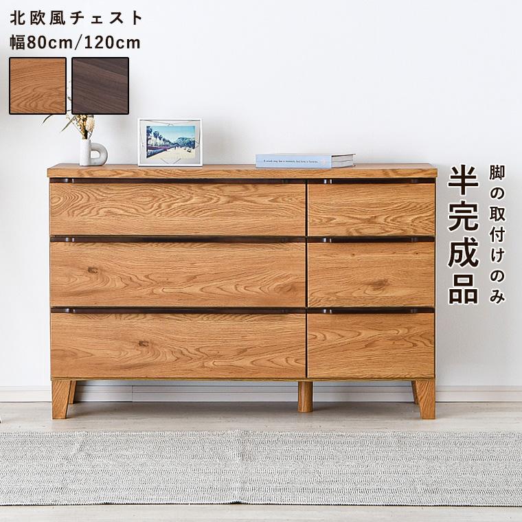 新商品最大50%OFFクーポン 5/15〜17】チェスト 収納 木製 半完成品
