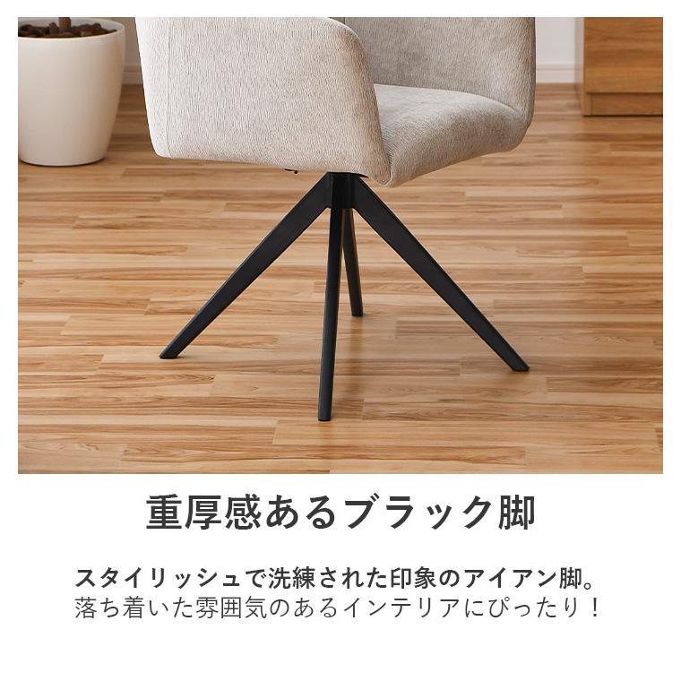 最大50%OFFクーポン 6/4〜7】ダイニングチェア 回転チェア 撥水 回転