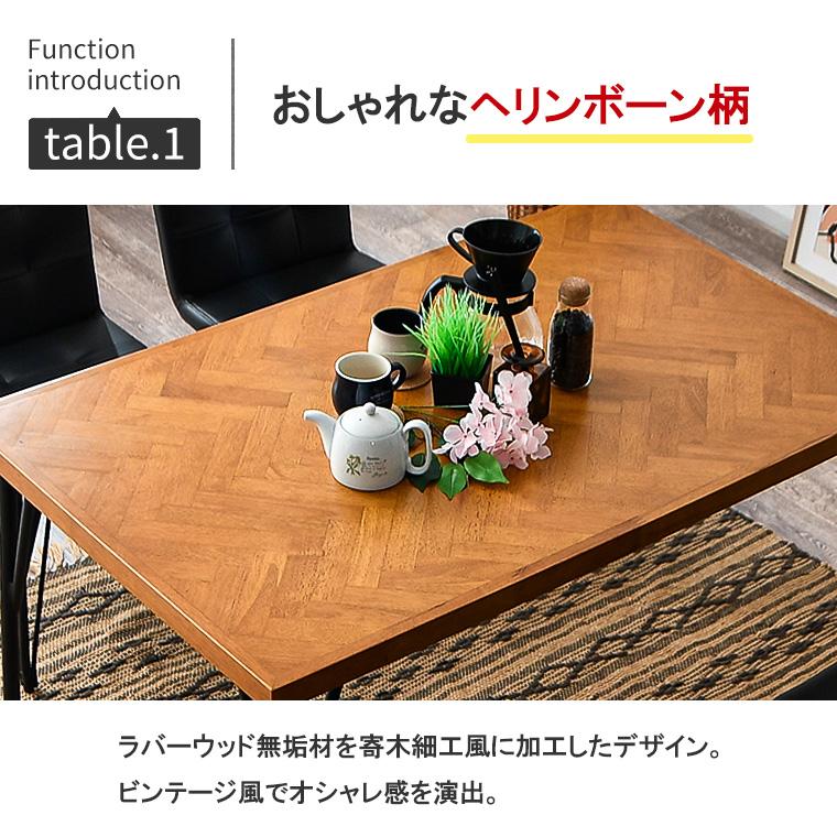 ヘリンボーン テーブル 120cm ヘリンボーン柄 4人掛け 無垢 木製 ヘリンボーン テーブル 120cm ヘリンボーン柄 4人掛け 無垢 木製