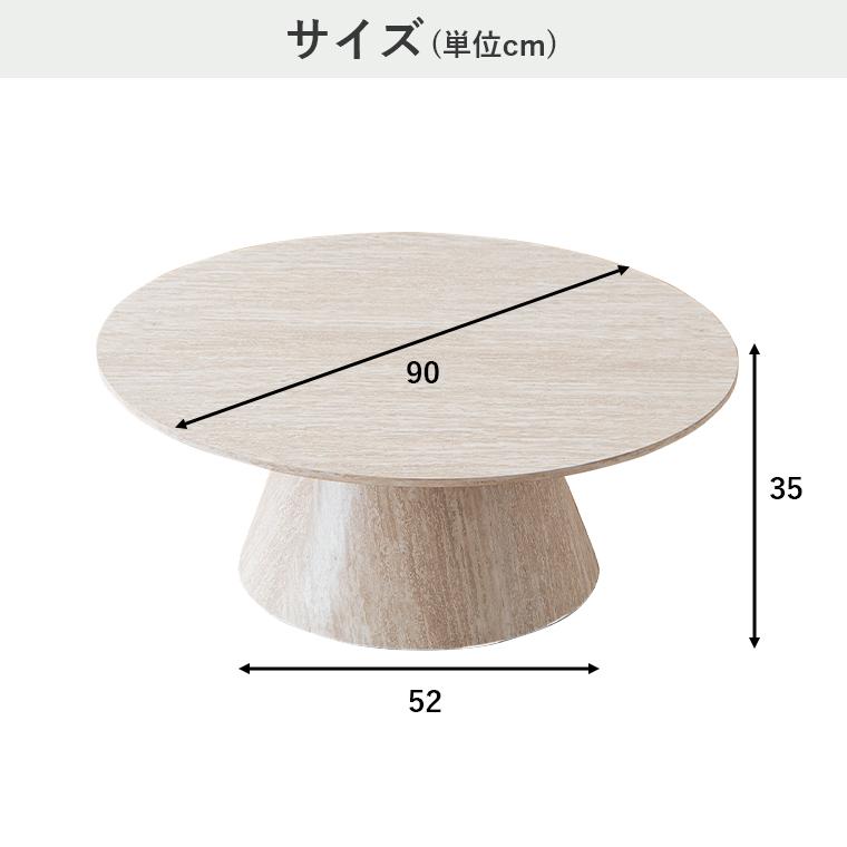 最大30%OFFクーポン 〜10/5】センターテーブル 円形 90cm ラウンド