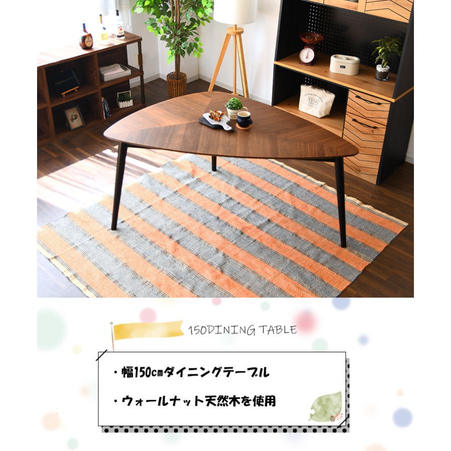ダイニングテーブル 三角 楕円 変形 おしゃれ 幅150cm 4人用 脚