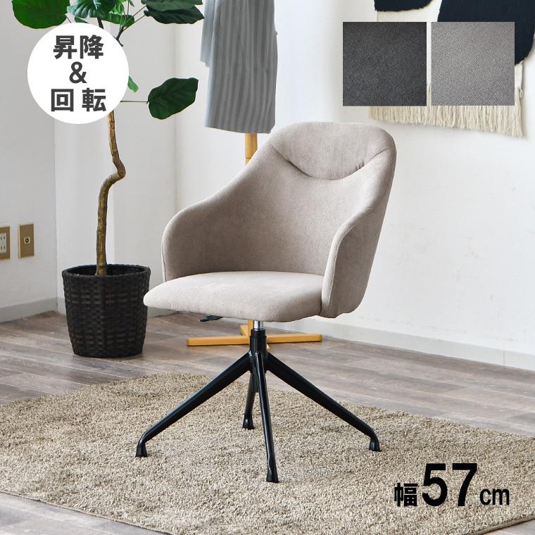 10%OFFクーポン 5/9＆5/10限定】ダイニングチェア 回転チェア 椅子 肘