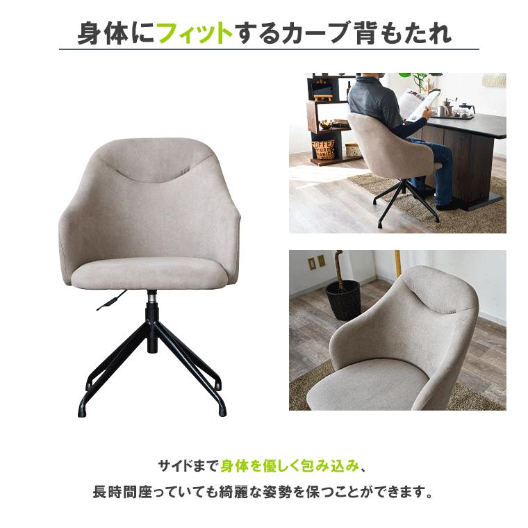 ダイニングチェア 回転チェア 椅子 肘付 デスクチェア カフェ風 昇降