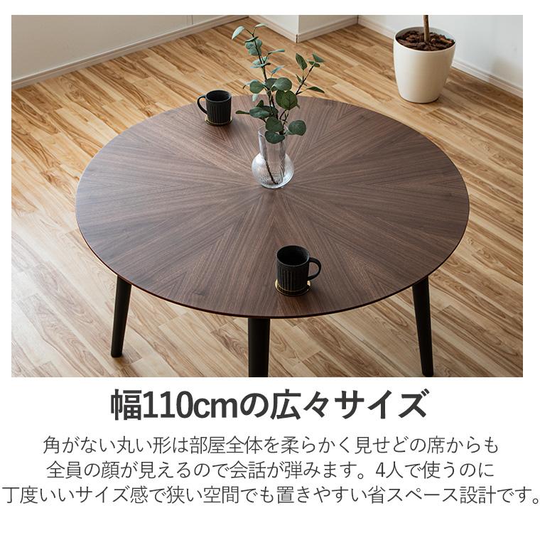 新商品最大50%OFFクーポン 5/15〜17】ダイニングテーブル 丸テーブル