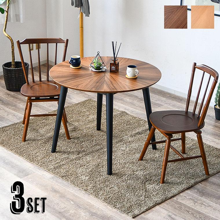 2/21＆2/22 20%OFF】ダイニングテーブルセット 3点セット 2人用