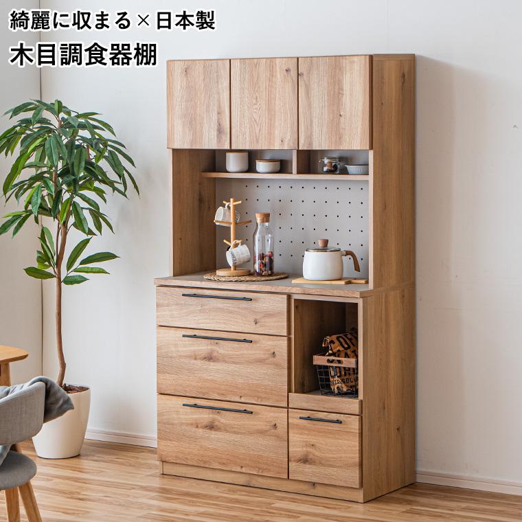 ダイニングボードのご紹介です！ 33%OFF＆10%OFFクーポン 〜3/29】食器棚 ダイニングボード キッチン