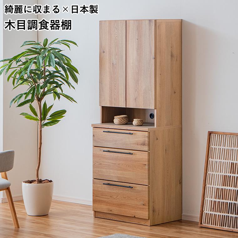 最大50%OFFクーポン 4/11 20:00〜】食器棚 ダイニングボード 70 