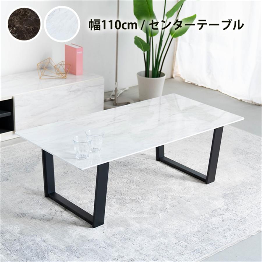 大理石柄 センターテーブル 幅110cm テーブル リビングテーブル 大理石柄 センターテーブル 幅110cm テーブル リビングテーブル