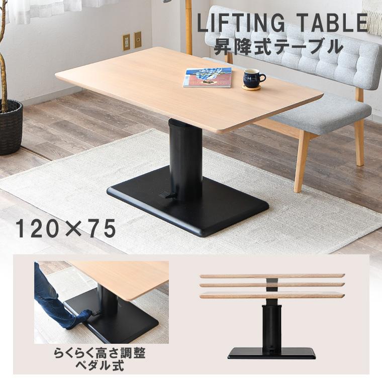 【引き取り可能】昇降リビングテーブル ダイニングテーブル ニトリ 幅135cm 昇降リビングダイニングテーブル センター