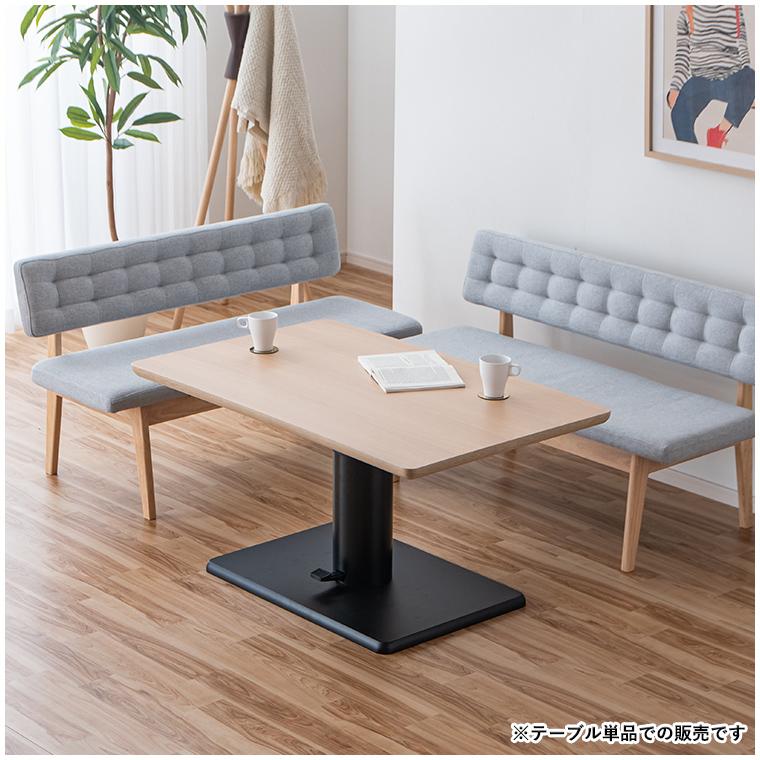 無段階 昇降テーブル 昇降式 ダイニングテーブル 高さ調整 ダイニング