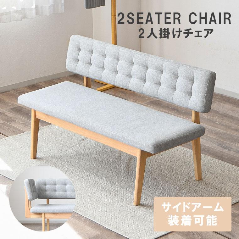 ダイニングベンチ 背もたれ付き 背付きベンチ 背もたれ付き